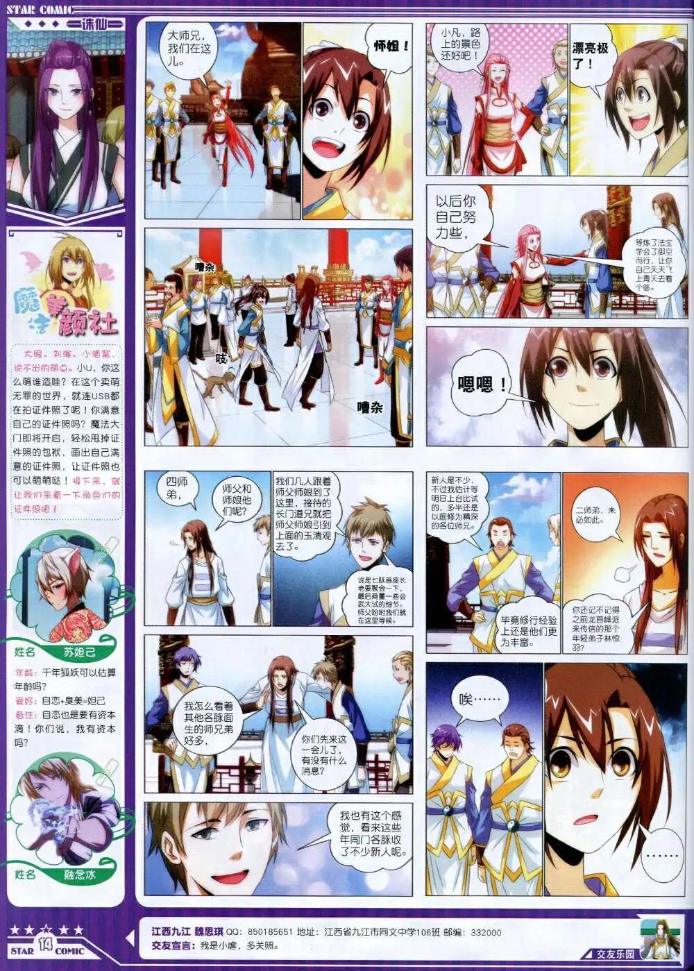 《星漫》14年9月B版 第16页