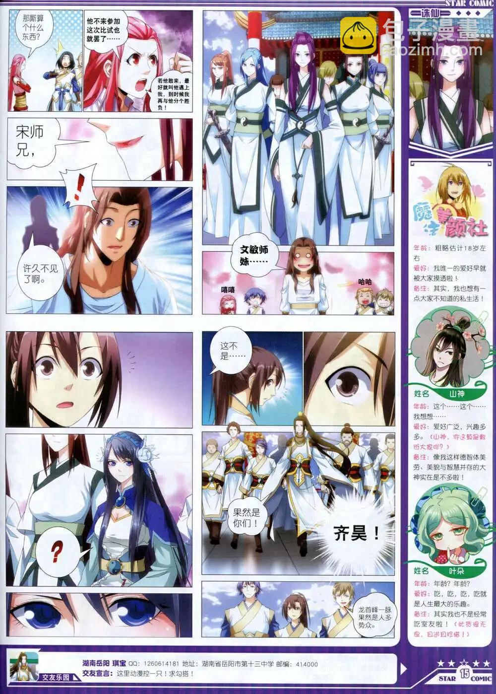 《星漫》14年9月B版 第17页