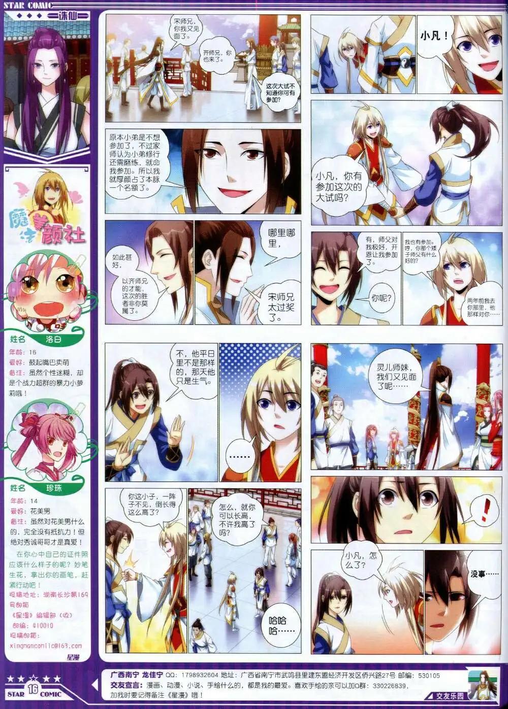 《星漫》14年9月B版 第18页