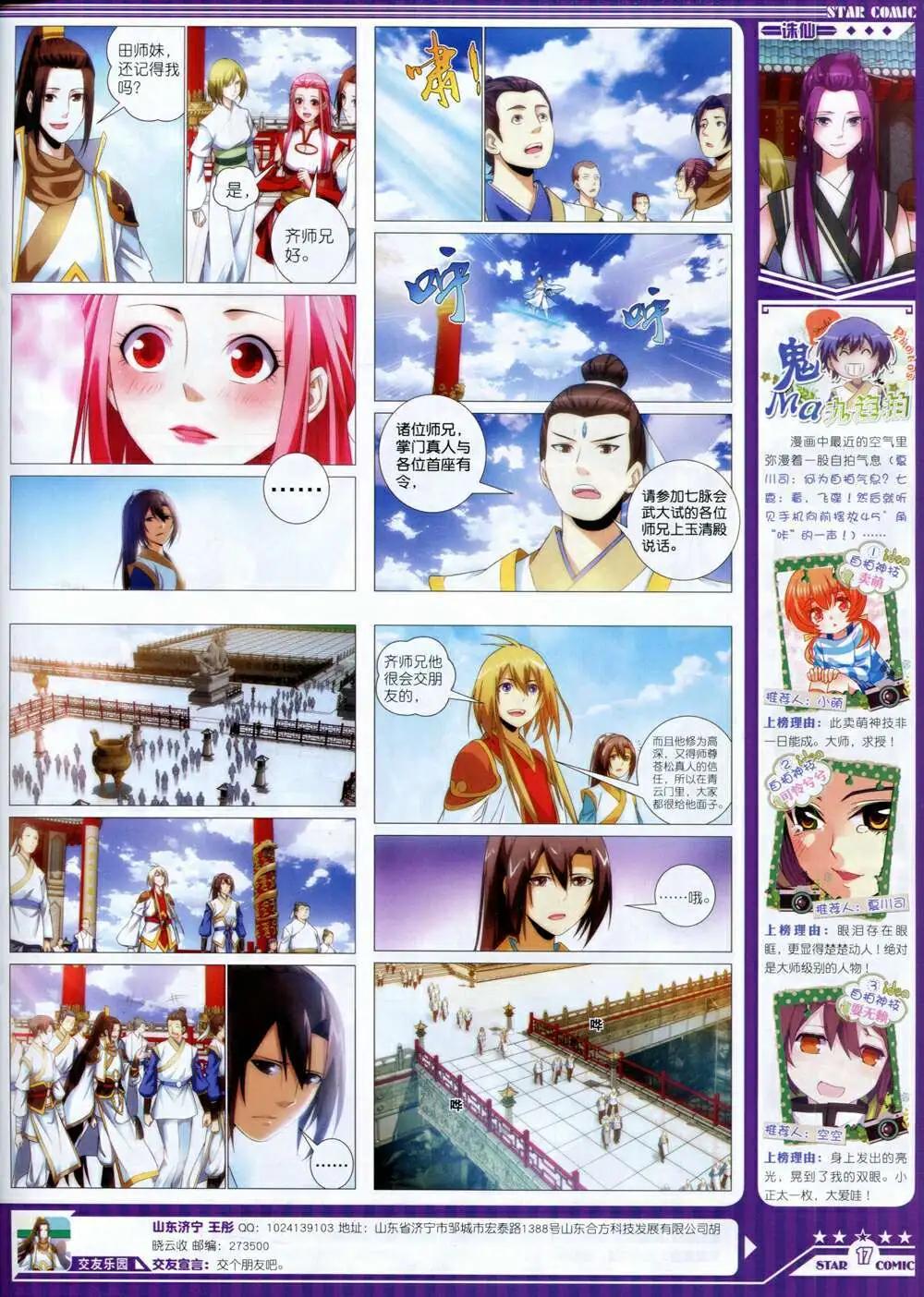 《星漫》14年9月B版 第19页