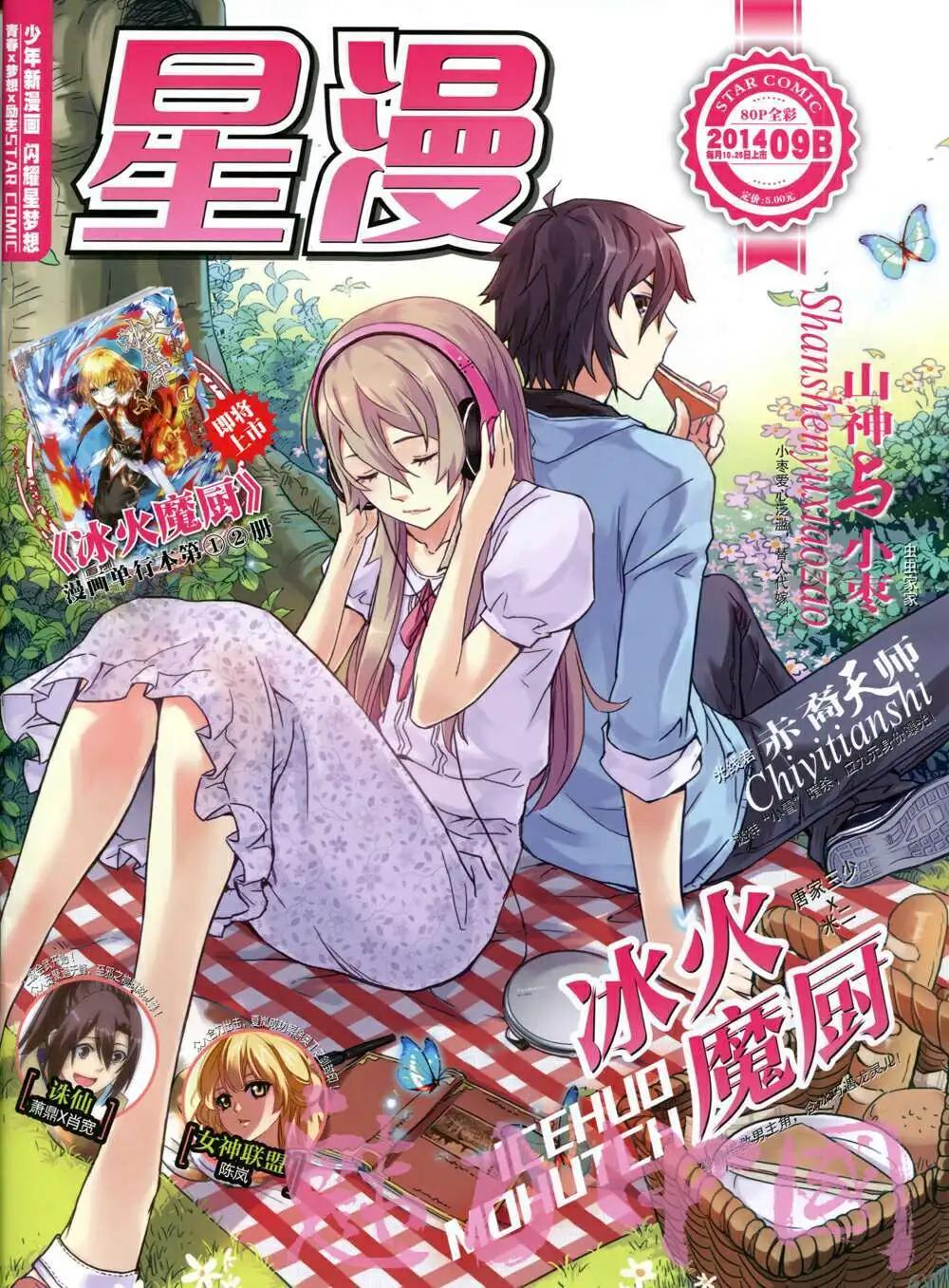 《星漫》14年9月B版 第1页