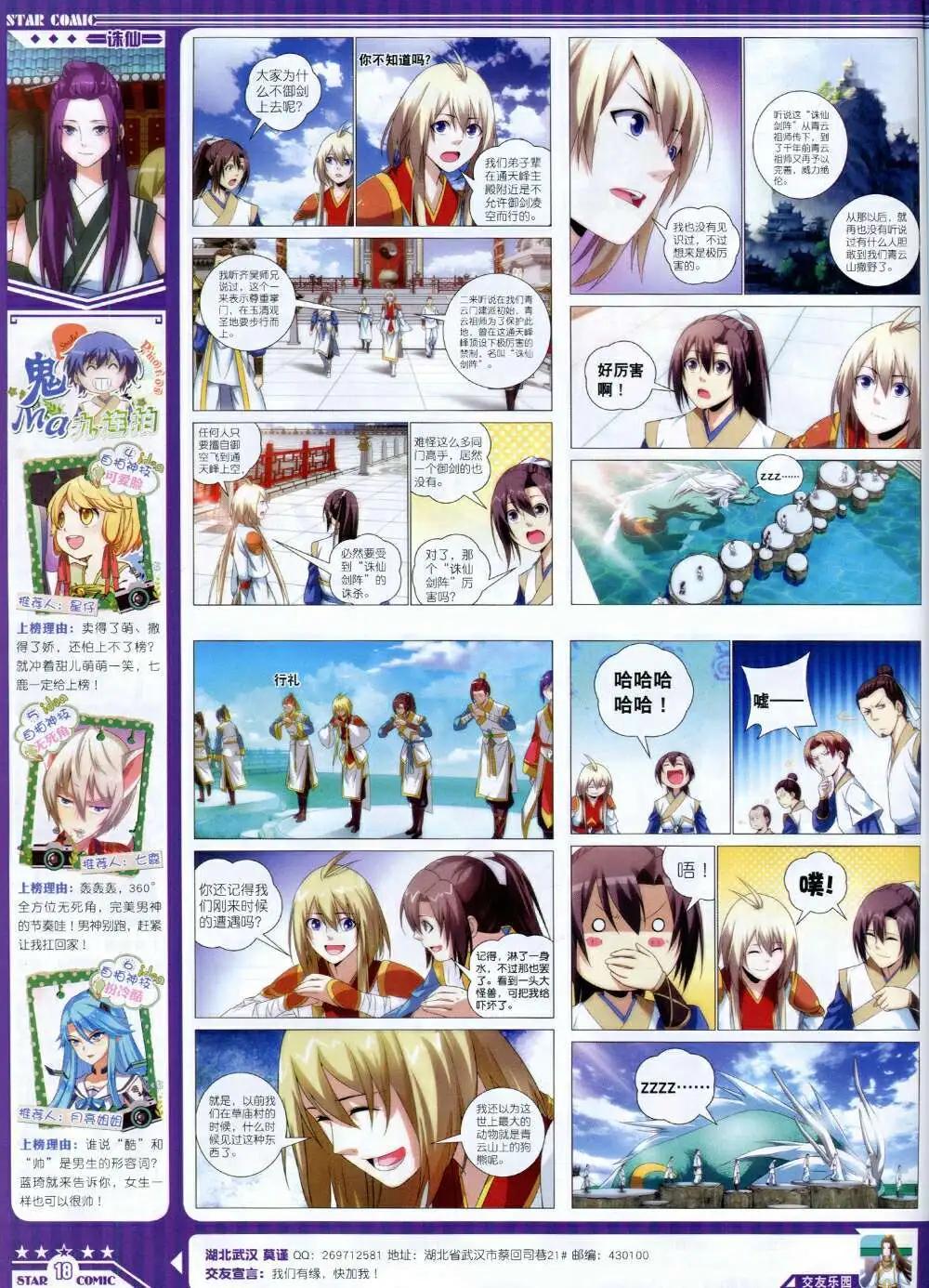 《星漫》14年9月B版 第20页