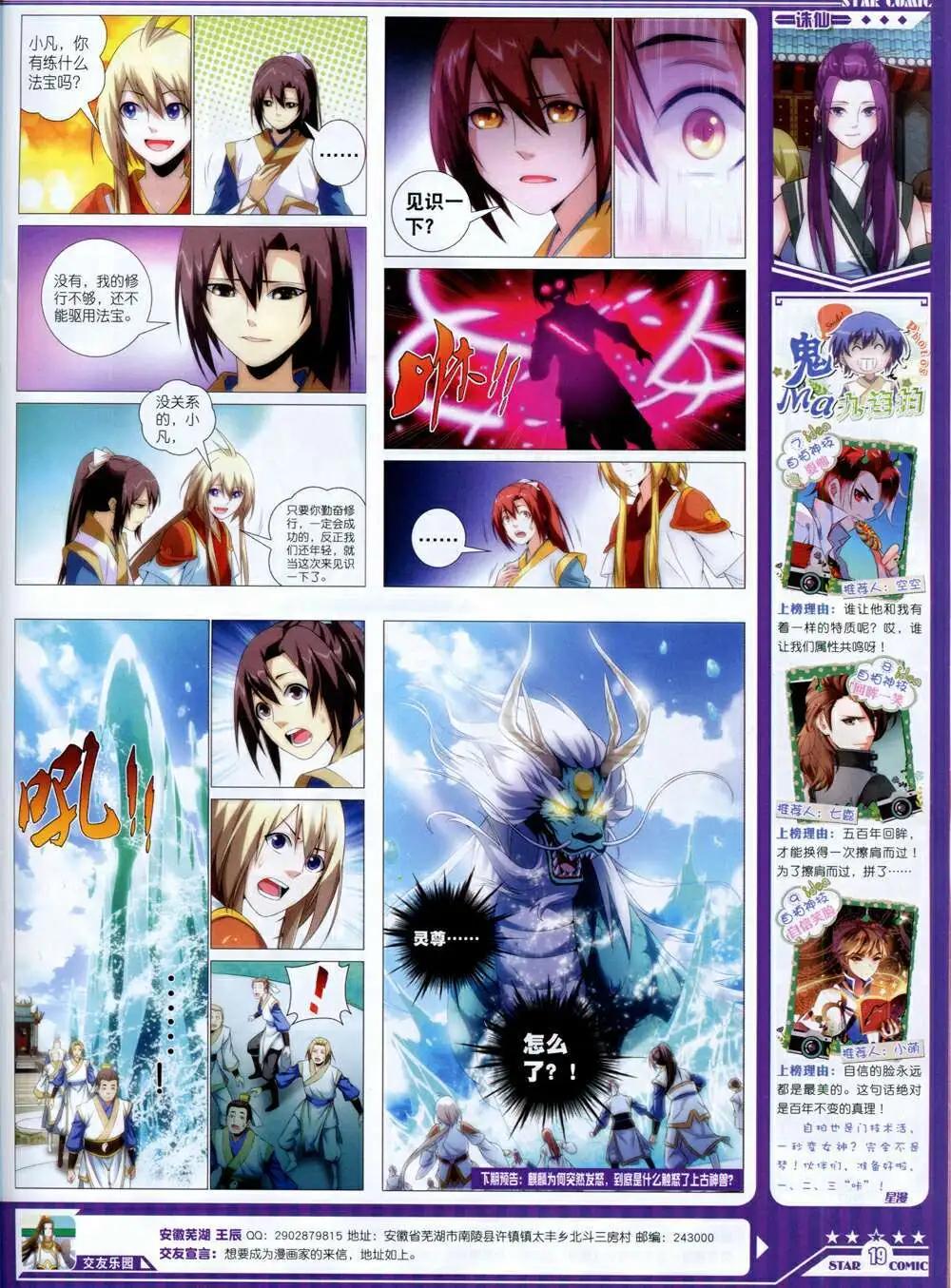 《星漫》14年9月B版 第21页