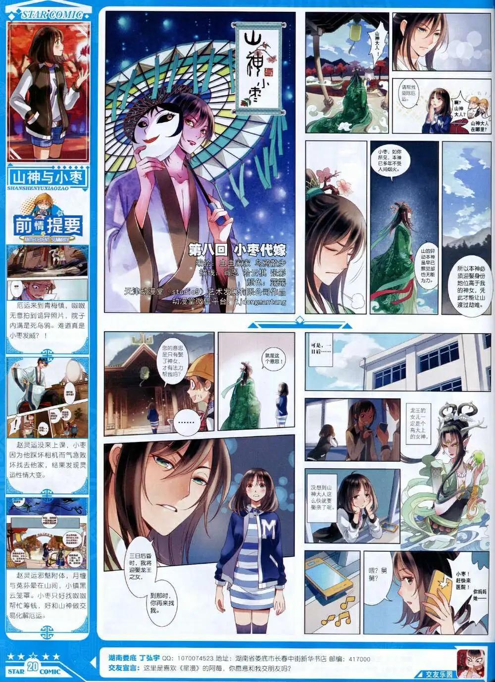 《星漫》14年9月B版 第22页