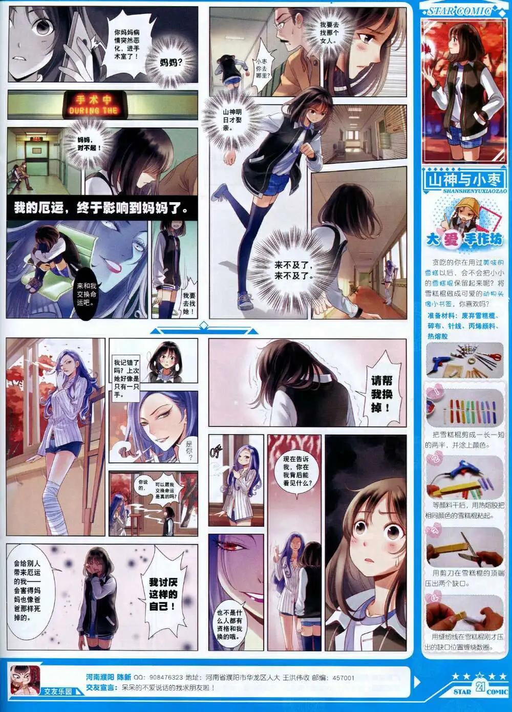 《星漫》14年9月B版 第23页