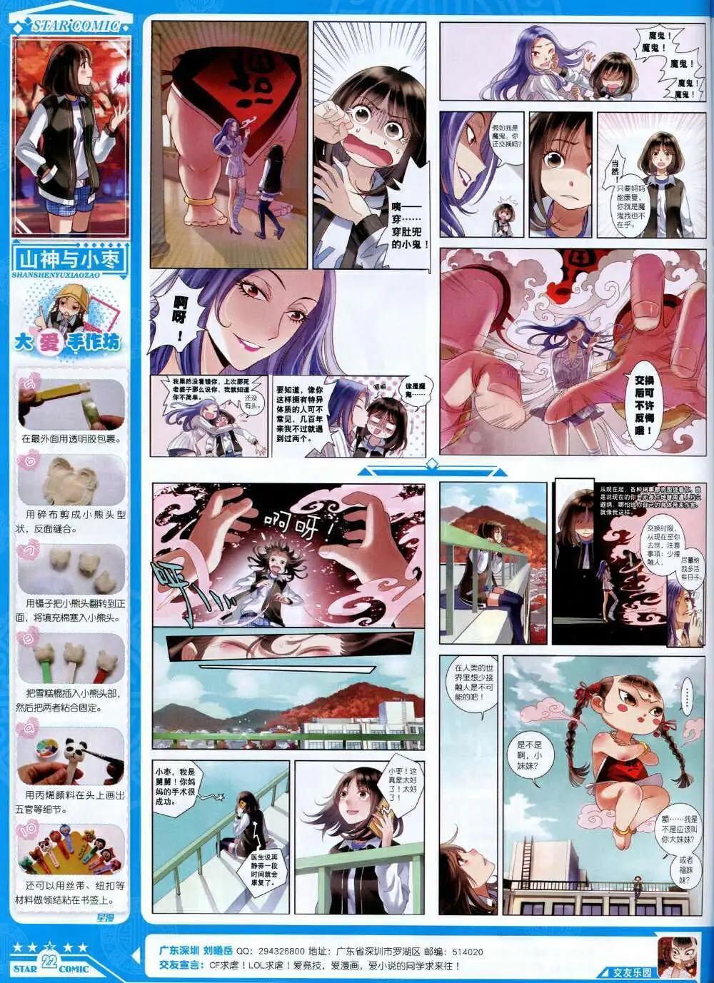 《星漫》14年9月B版 第24页