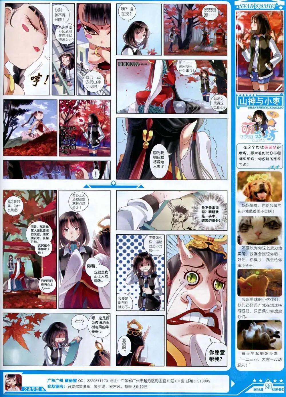 《星漫》14年9月B版 第25页