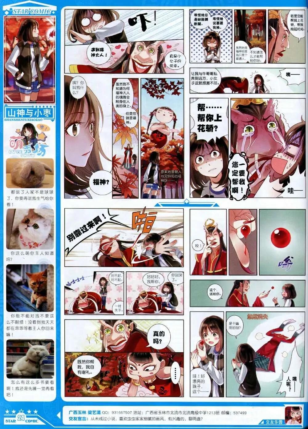 《星漫》14年9月B版 第26页