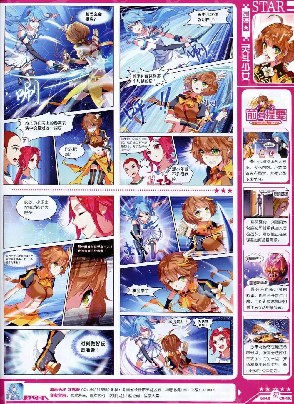 《星漫》14年9月B版 第29页