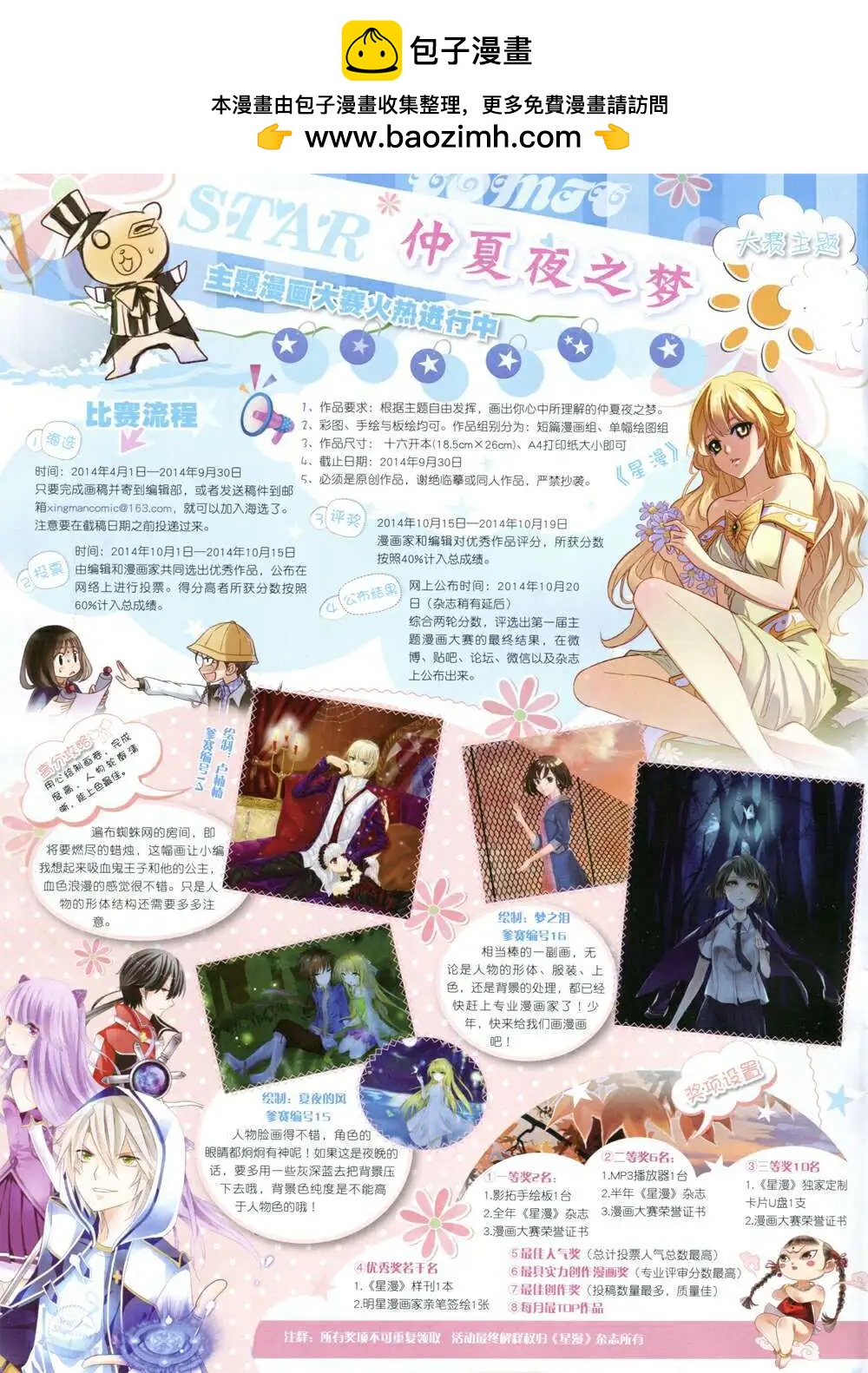 《星漫》14年9月B版 第2页