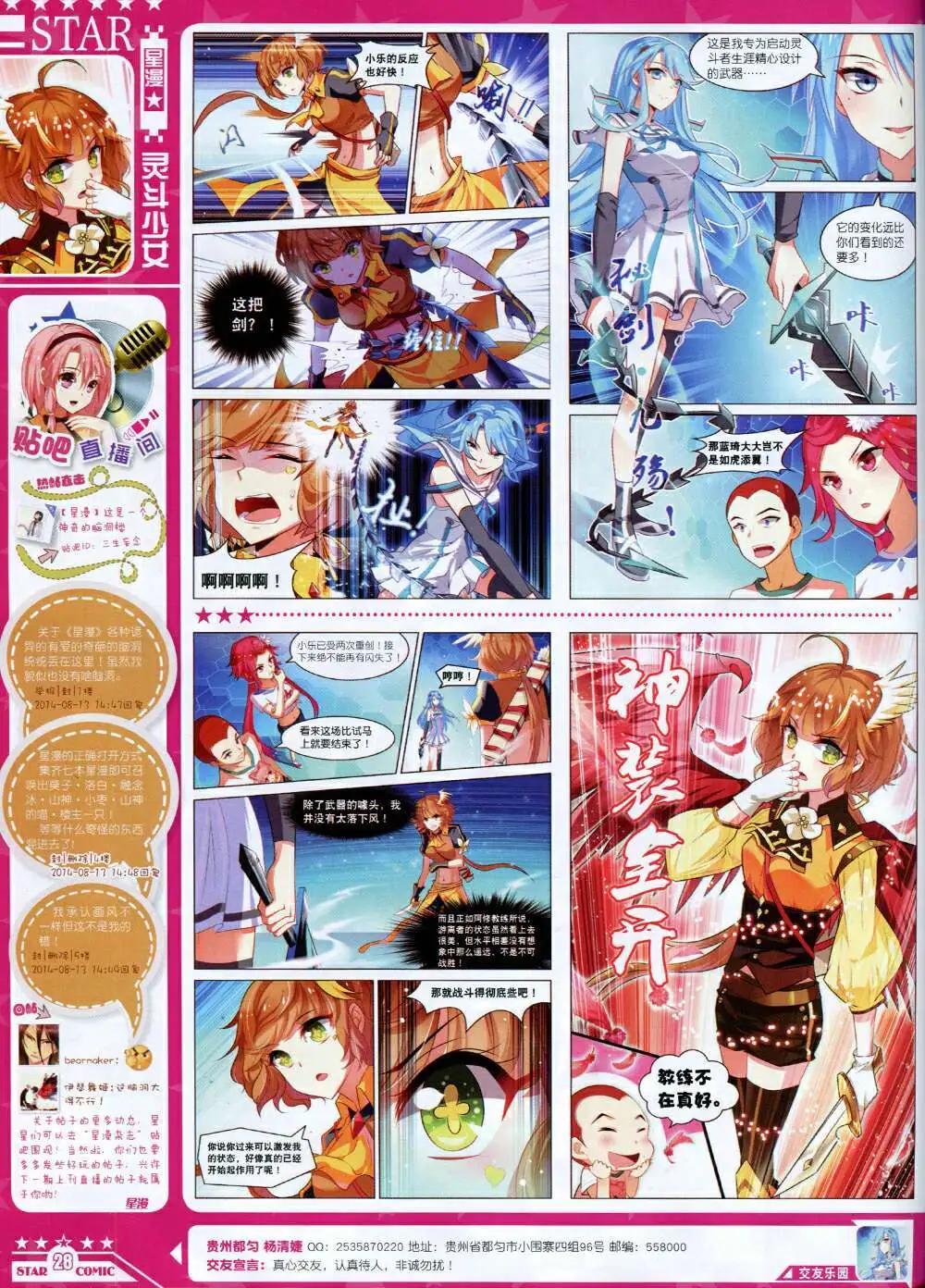 《星漫》14年9月B版 第30页
