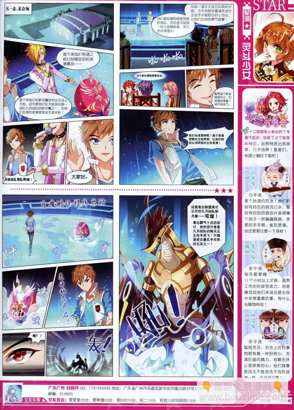 《星漫》14年9月B版 第31页