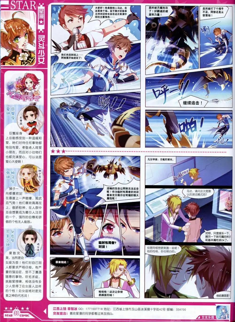 《星漫》14年9月B版 第32页