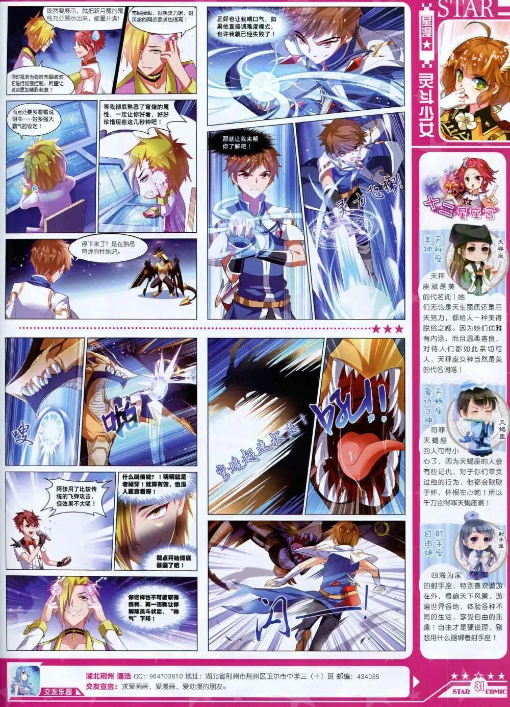 《星漫》14年9月B版 第33页