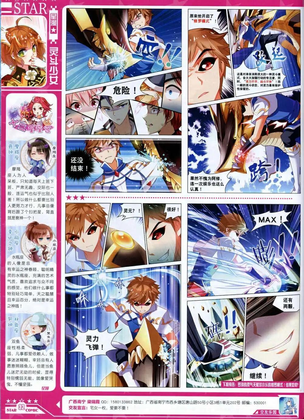 《星漫》14年9月B版 第34页