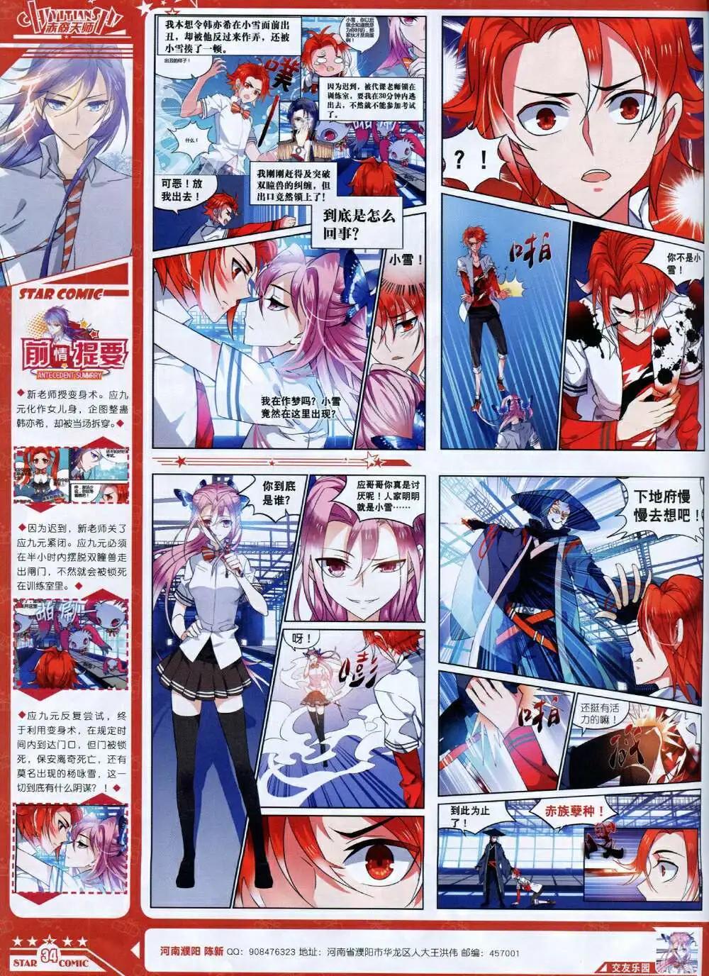 《星漫》14年9月B版 第36页