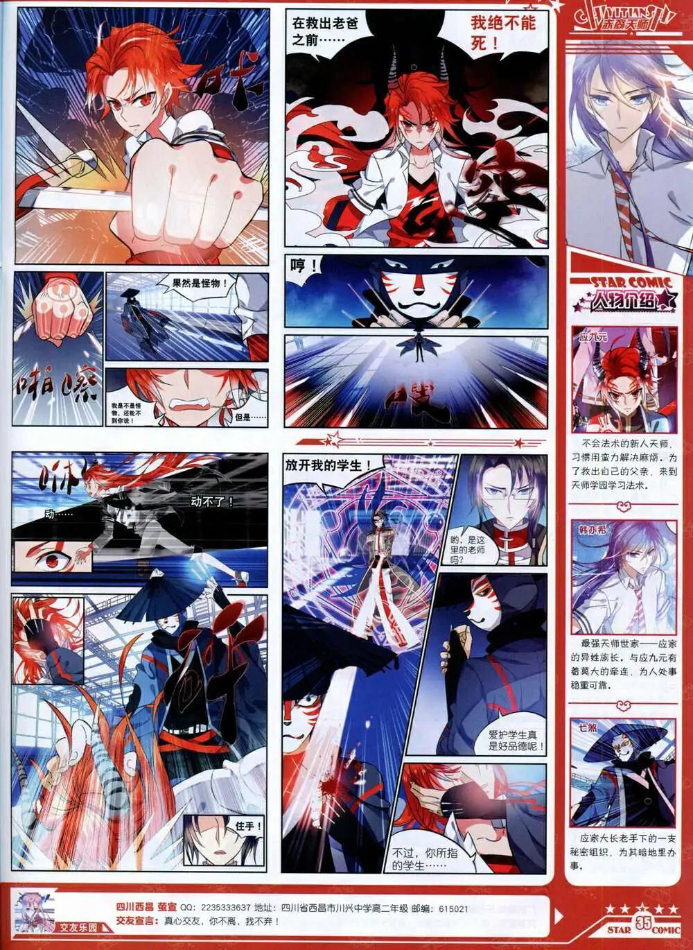 《星漫》14年9月B版 第37页