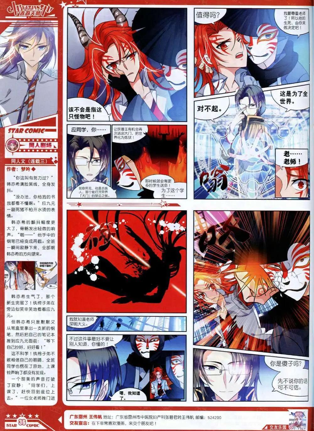 《星漫》14年9月B版 第38页