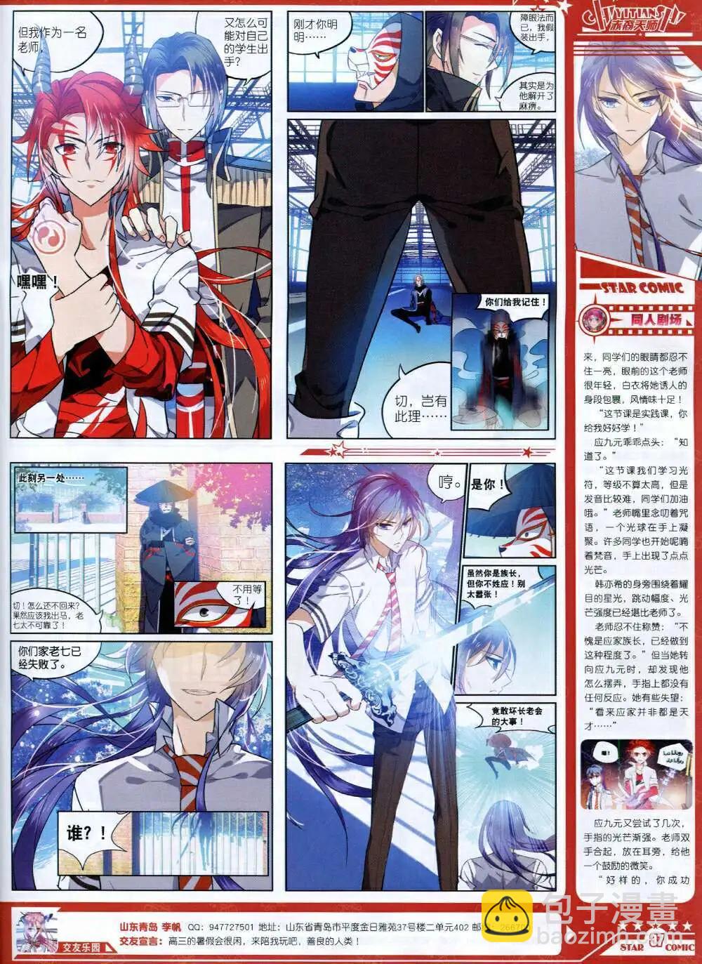 《星漫》14年9月B版 第39页
