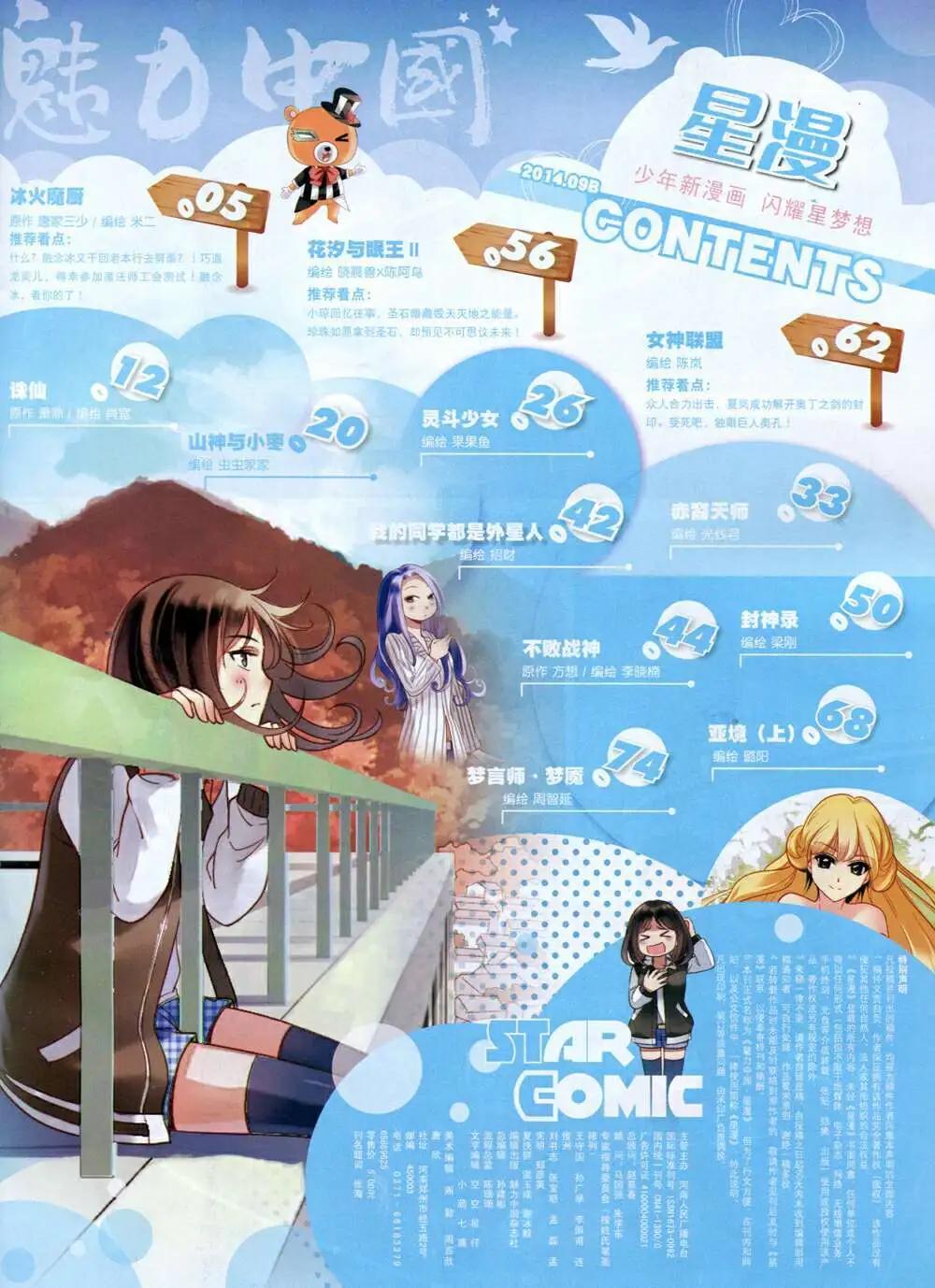 《星漫》14年9月B版 第3页