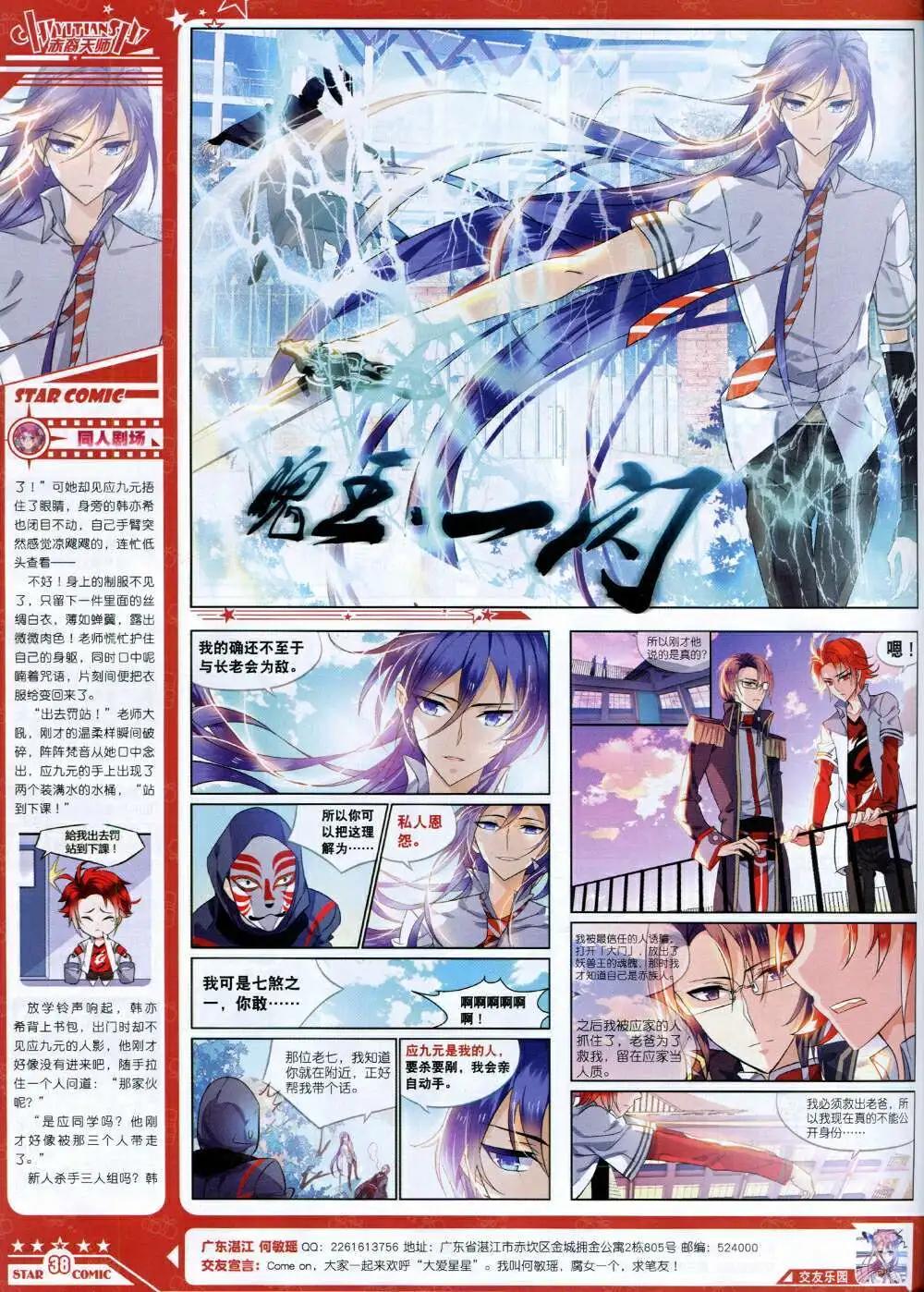 《星漫》14年9月B版 第40页