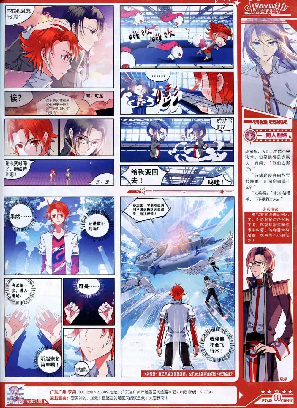 《星漫》14年9月B版 第41页