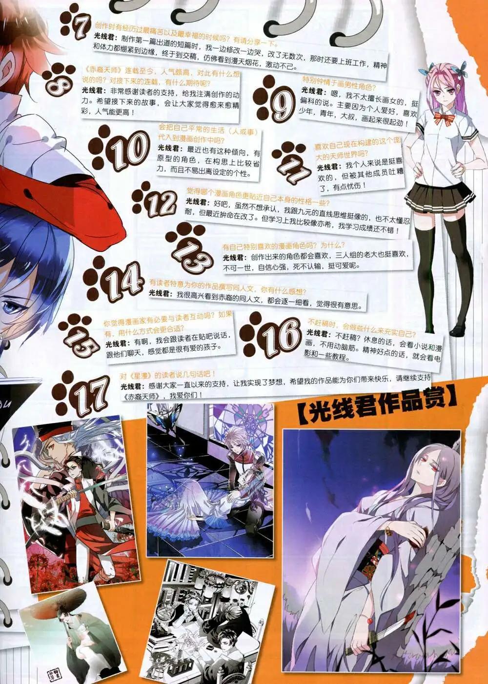 《星漫》14年9月B版 第43页