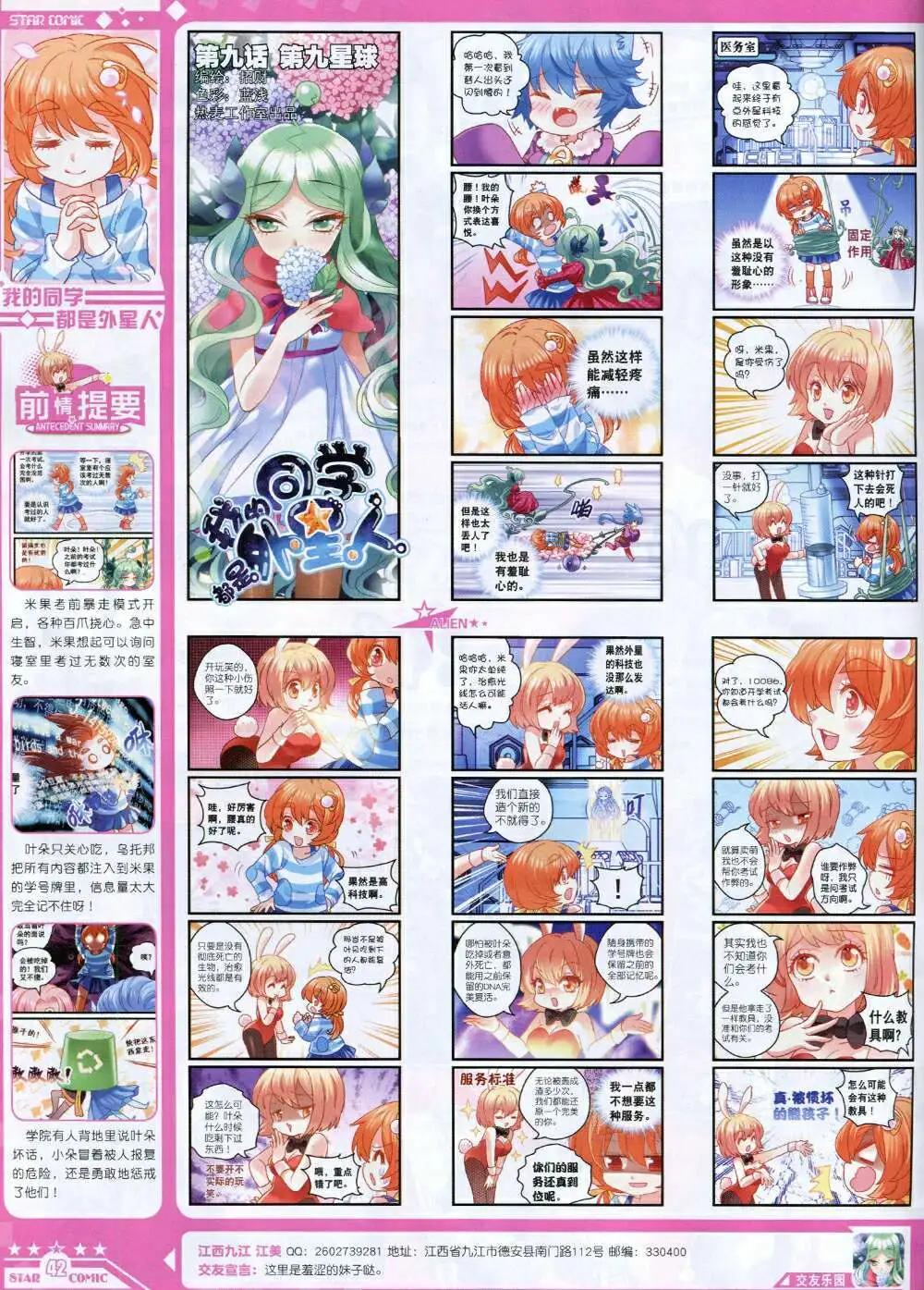 《星漫》14年9月B版 第44页