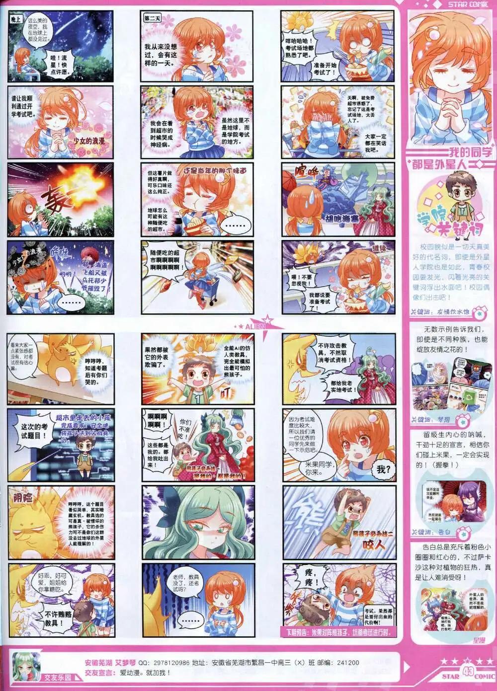 《星漫》14年9月B版 第45页