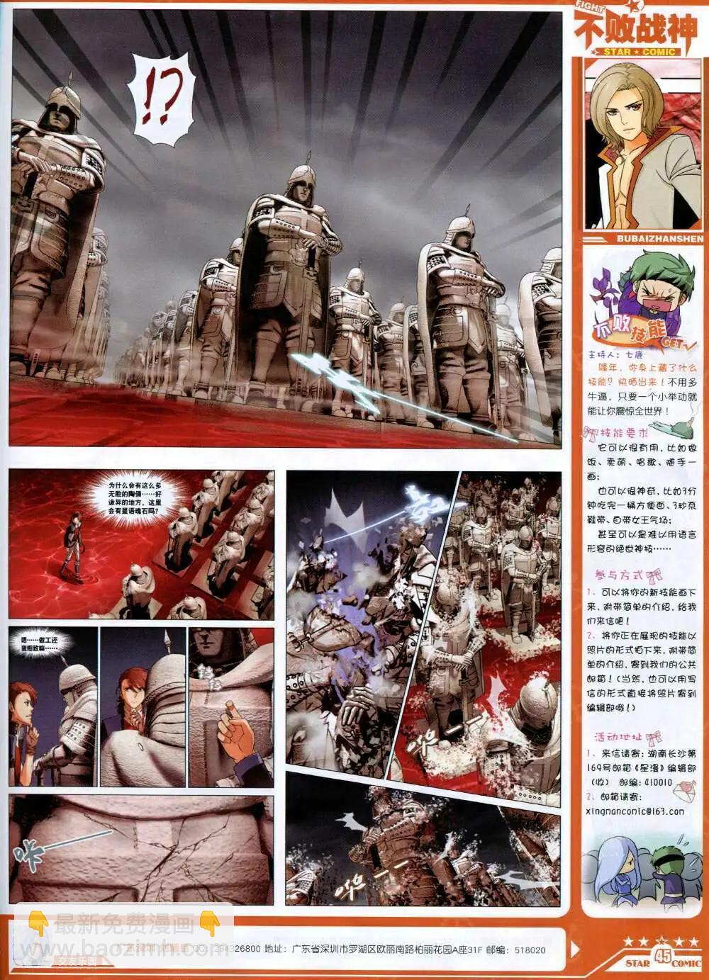《星漫》14年9月B版 第47页