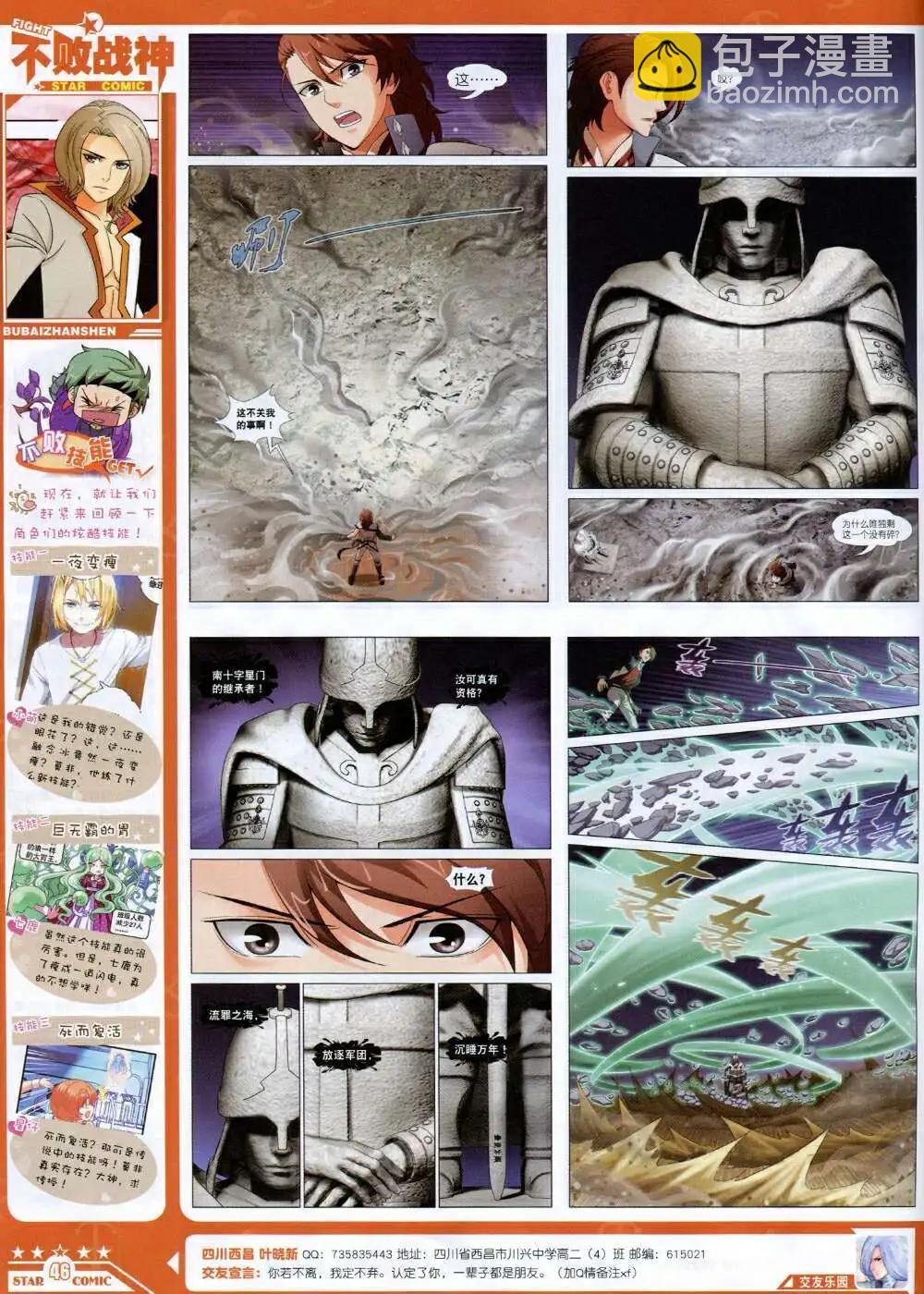《星漫》14年9月B版 第48页