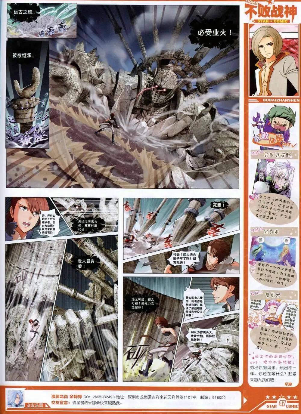 《星漫》14年9月B版 第49页