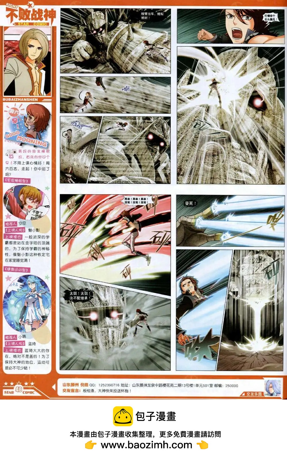 《星漫》14年9月B版 第50页