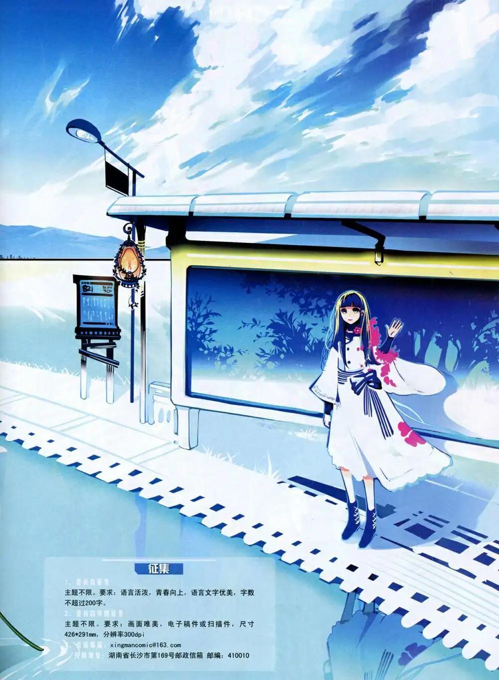 《星漫》14年9月B版 第5页