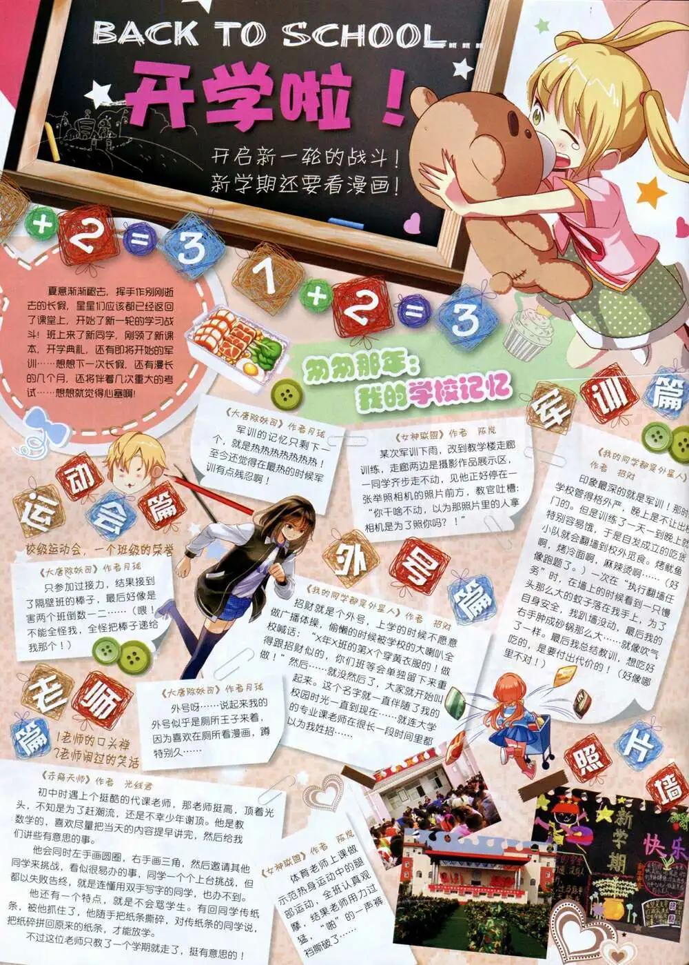 《星漫》14年9月B版 第6页