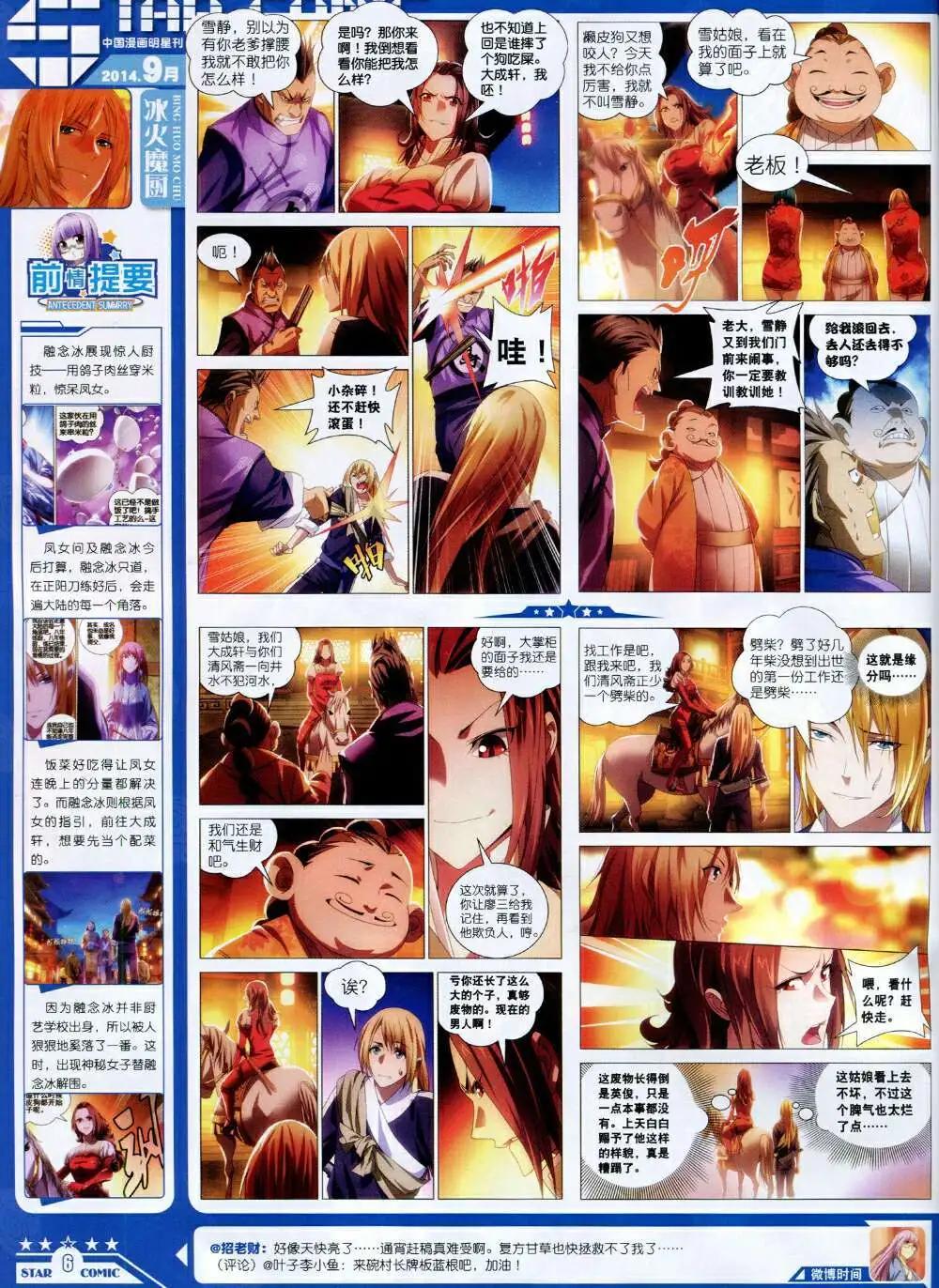 《星漫》14年9月B版 第8页
