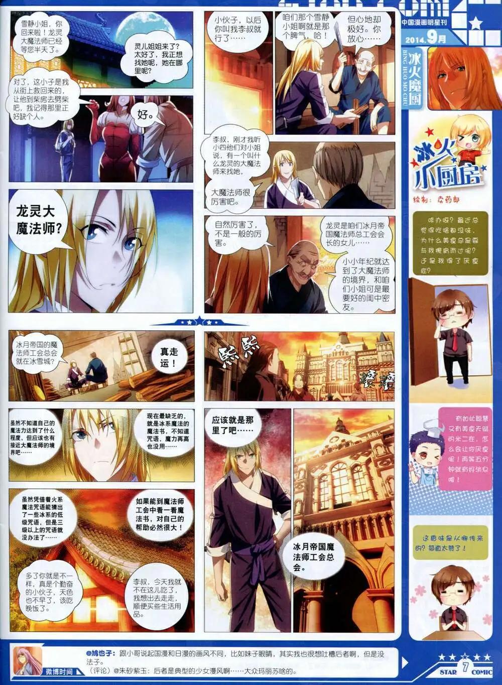 《星漫》14年9月B版 第9页