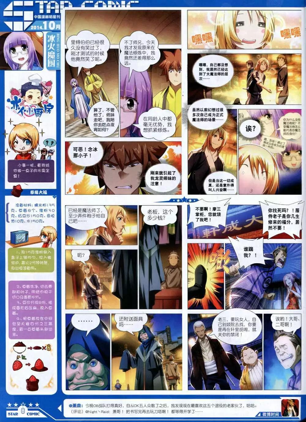 《星漫》14年10A期 第10页