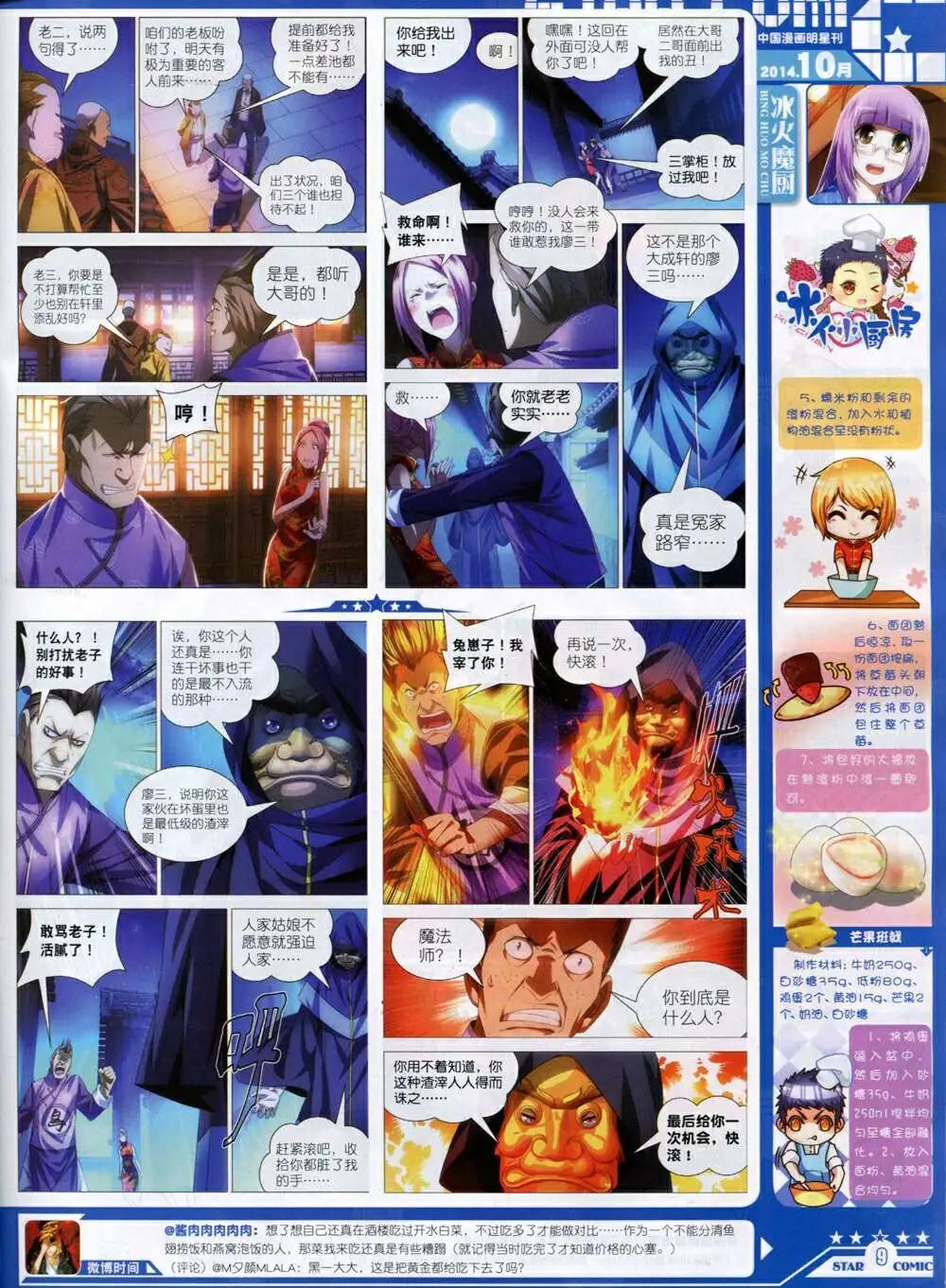 《星漫》14年10A期 第11页