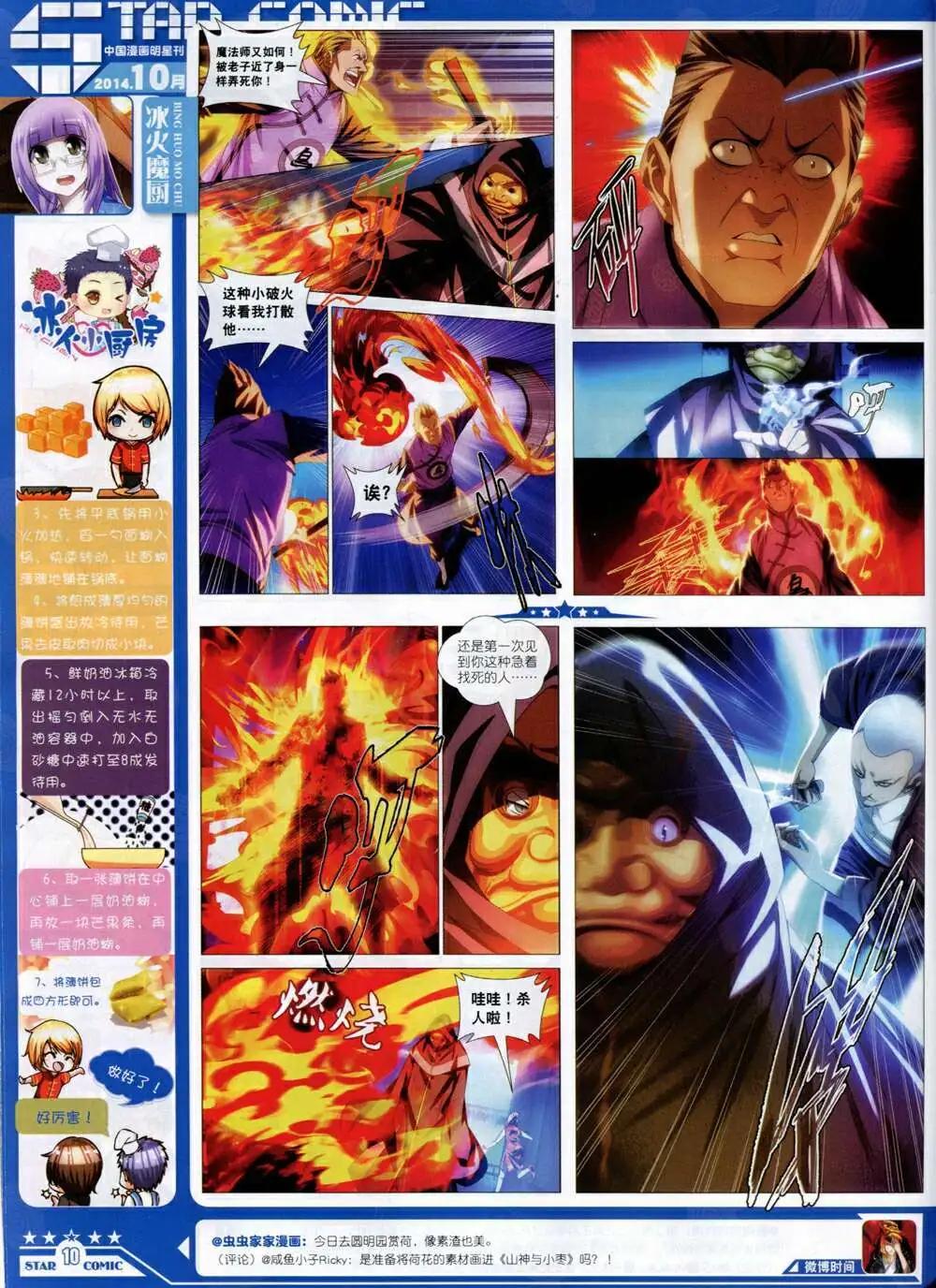 《星漫》14年10A期 第12页