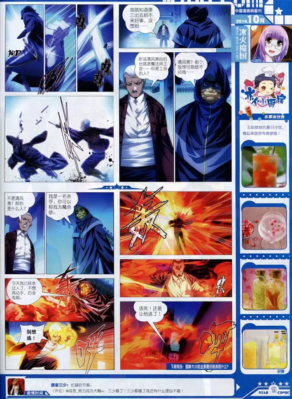 《星漫》14年10A期 第13页