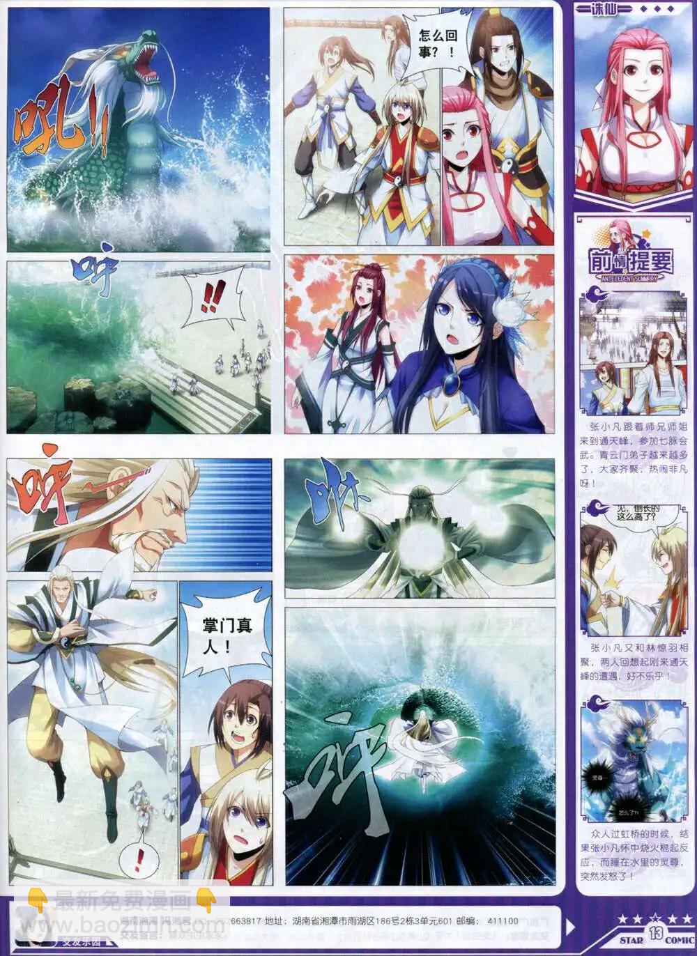 《星漫》14年10A期 第15页