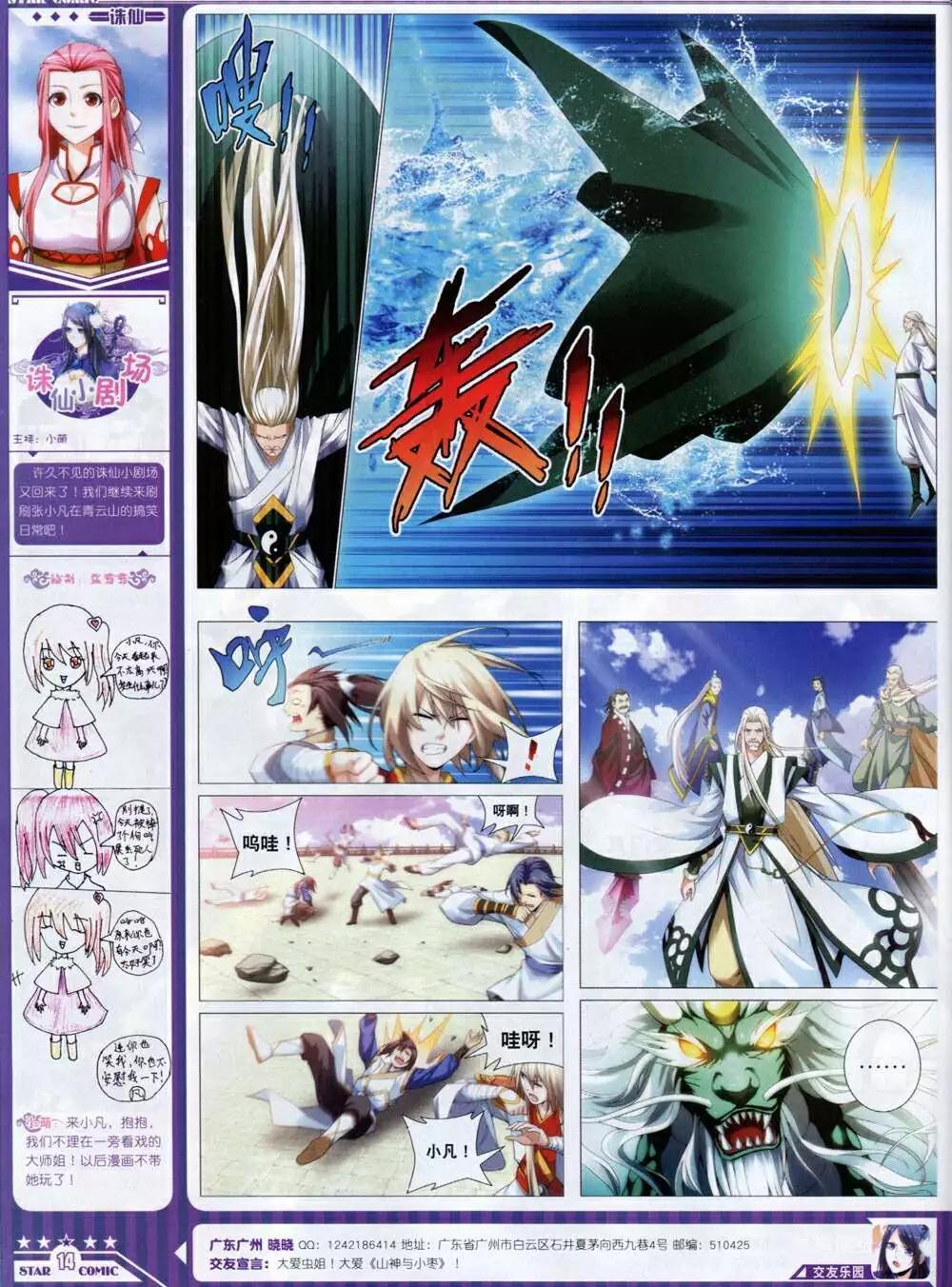 《星漫》14年10A期 第16页