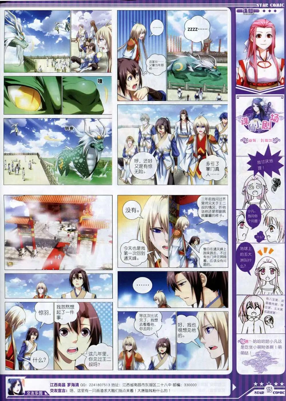 《星漫》14年10A期 第17页