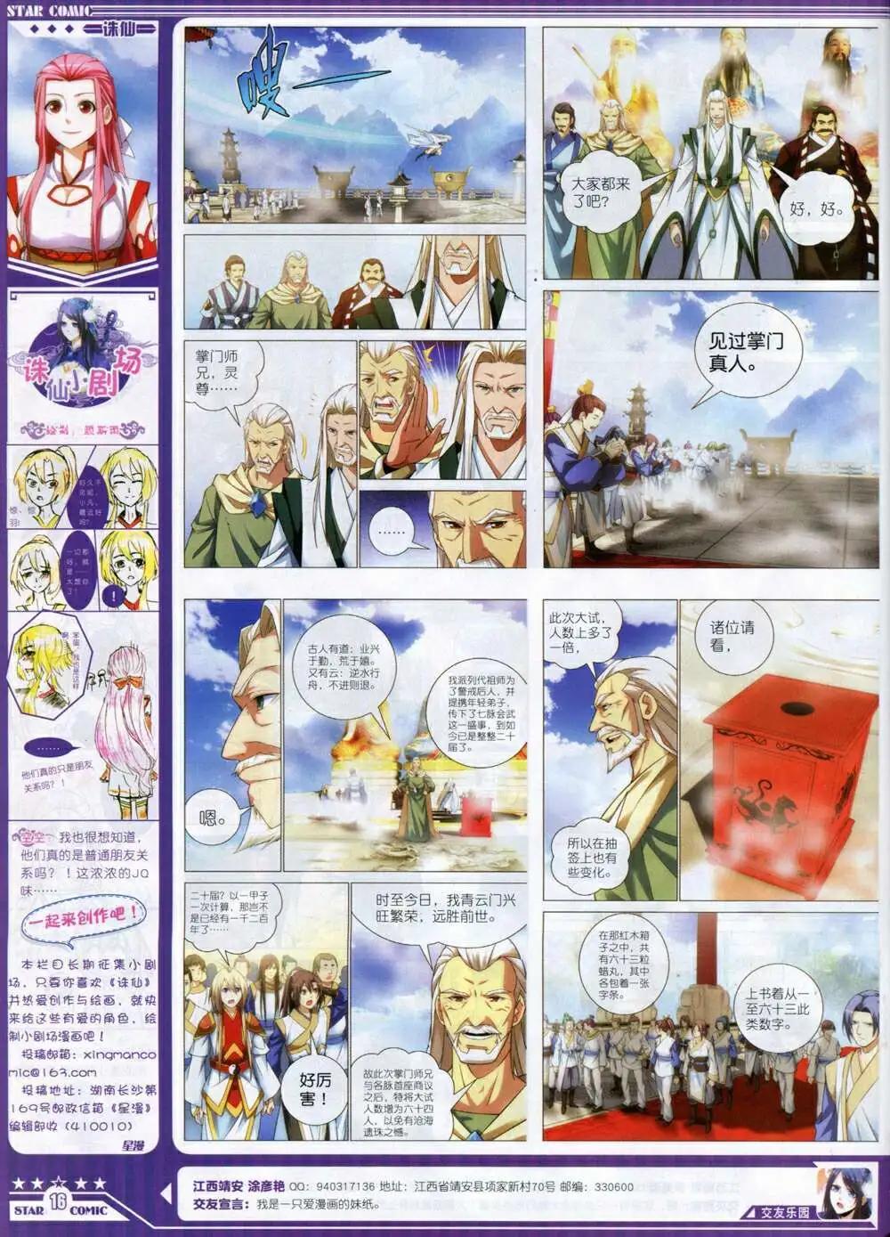 《星漫》14年10A期 第18页