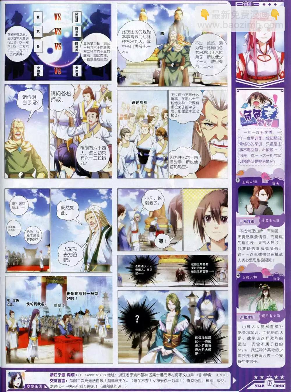 《星漫》14年10A期 第19页