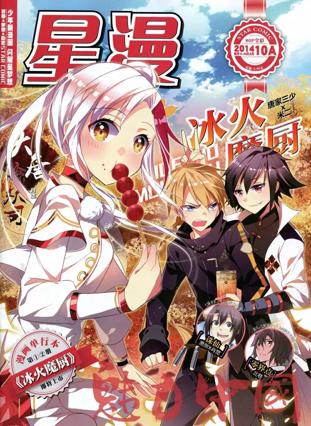 《星漫》14年10A期 第1页
