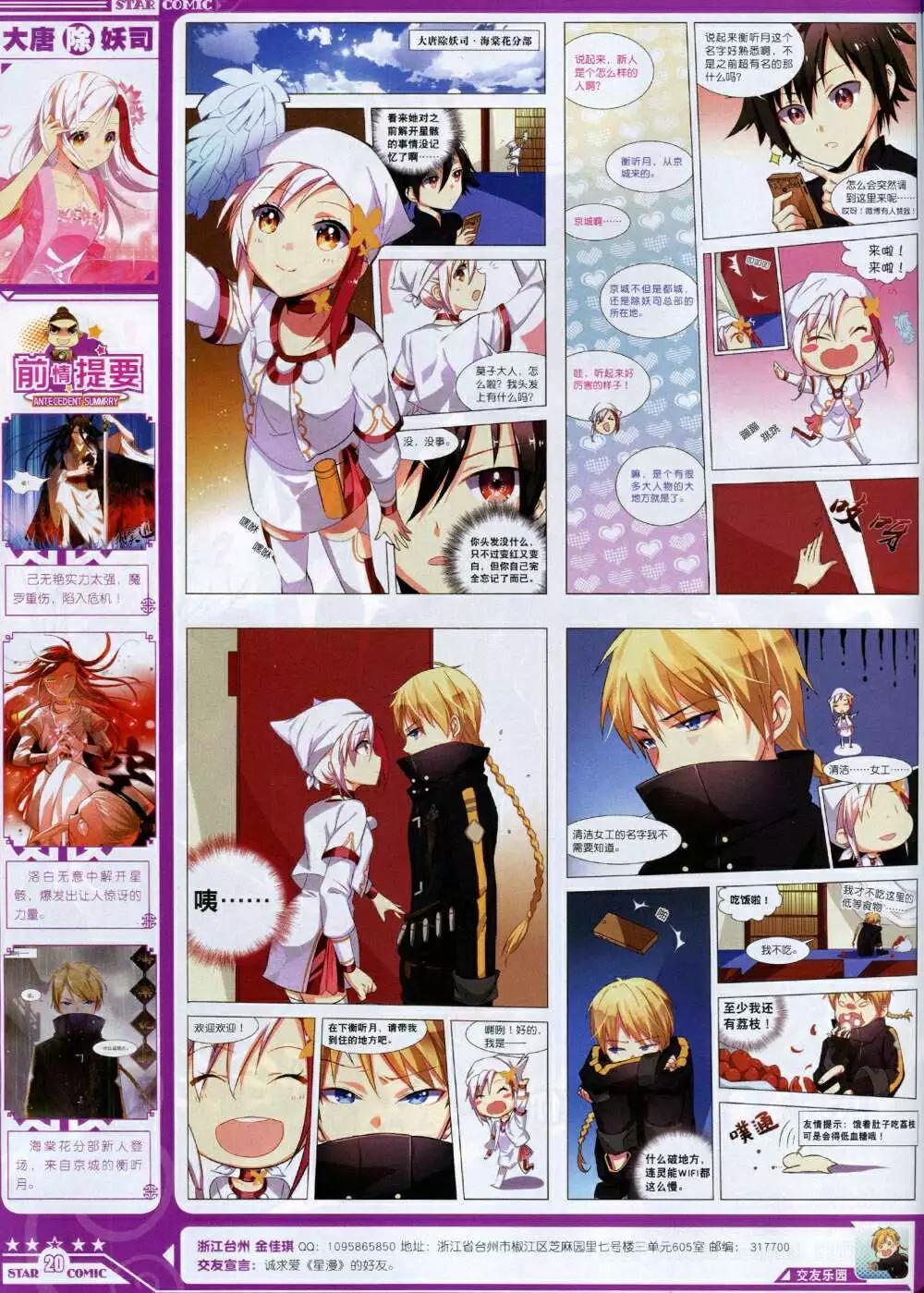《星漫》14年10A期 第22页