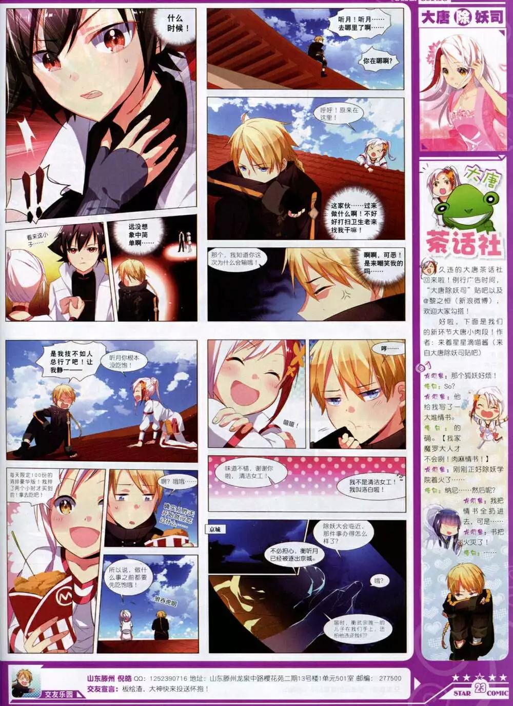 《星漫》14年10A期 第25页
