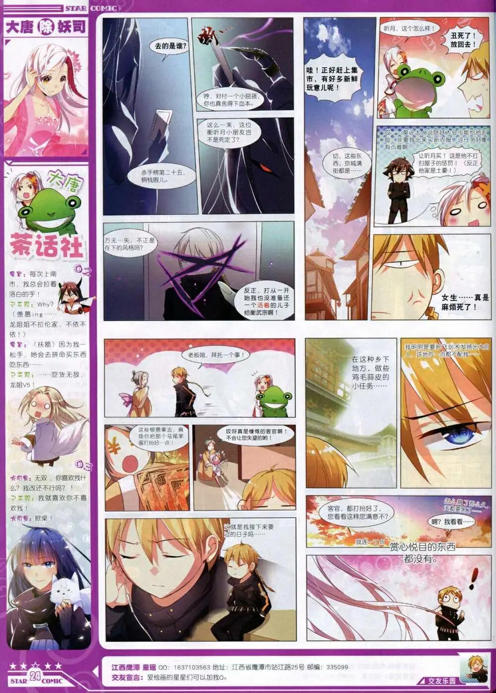 《星漫》14年10A期 第26页